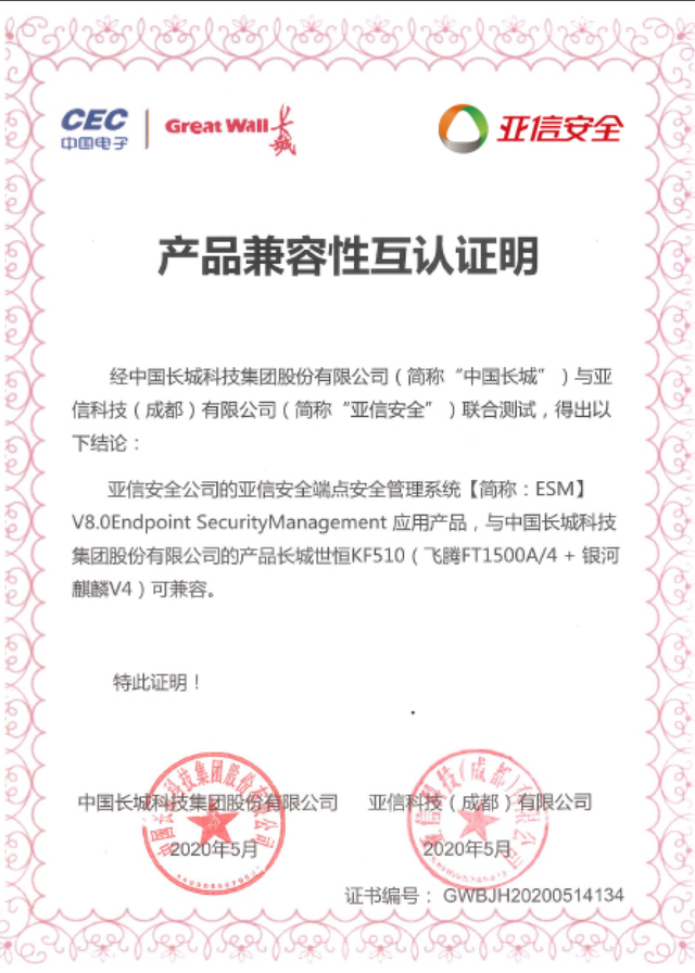 麒麟软件与江民科技完成产品互认证 - 麒麟动态&middot;国产操作
